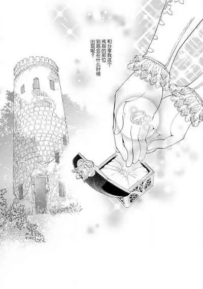 [DUO BRAND. Yuhara teiru] Purinsesu ringu haritsuke-tō no ōse | 公主·戒指 磔刑塔的幽會 Ch. 1-4 end [Chinese] [莉赛特汉化组]