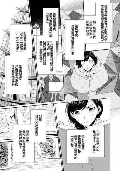 [Narada Yamato] Tensei Majo wa Ryuuzoku no Mamono-sama ni Kakowaremasu | 转生魔女被魔龙金屋藏娇了 1-8 [Chinese] [莉赛特汉化组]