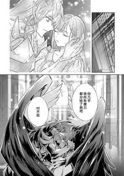 akuyaku reijōdesuga, makai no ōji ni oto sa reru rūto de daijōbudesuka? |身为恶役千金，堕落于魔界王子身下这条路线真的可以有？ 1-3