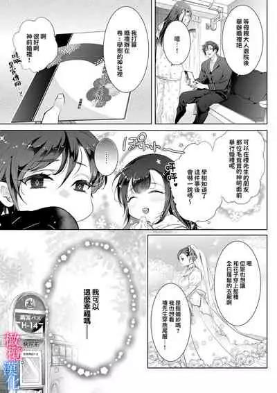 [Kurione]Enmusubi wa, Akujikina Kami-sama to. ～Shitataru Yaku wo Name Torare Aisarete～｜与恶食之神结缘～被他舔食疼爱～1~5话[中文] [橄榄汉化组]