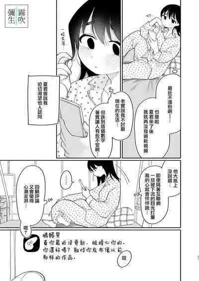 Yasashiku Shitara Suki ni Natte Kureru? Wara | 如果我做個暖男你就會喜歡我了？（笑）