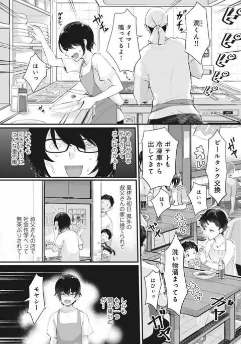 Umi no Ie de Harem Beit! Gal & Shojo to Beach de Ecchi Ch. 1-3