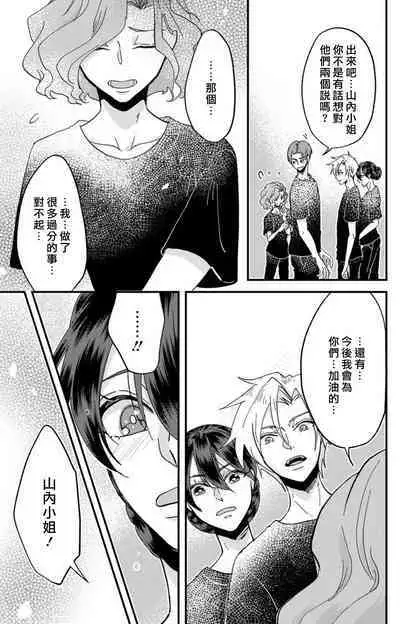 [Mucco] Kare no Namida ni Nurasarete Nana-san wa Mesomeso Danshi ni Osowaretai! | 败在他的眼泪攻势下 奈奈大小姐想被哭唧唧的男子推倒！ 1-9 end [Chinese] [莉赛特汉化组]