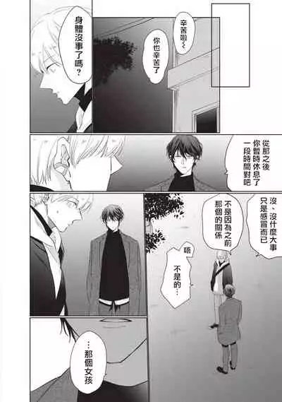 [Sango Mitsuru] Onegai, Sonnna ni Kamanaide | 求你，不要这么咬我 bite. 1-5 [Chinese] [拾荒者汉化组] [Digital]