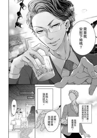 将妳的一切全部拥入怀中~交往0日、立刻结婚！？~ 01-17 Chinese [拾荒者汉化组]