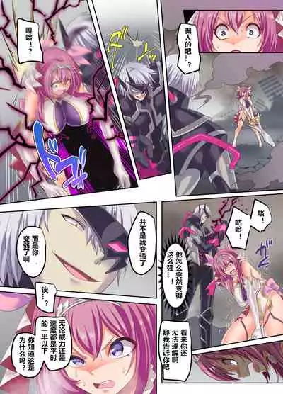 [Hyoui Lover (Kouji)] Senkou Tenki Felicia ~Nerawareta Hyoui Henshin Heroine no Nikutai~ [Chinese] [村长和紫苑联合汉化]