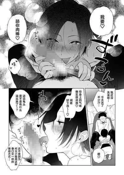 Muramata-san no Aijou 2 | 村又小姐的爱情2