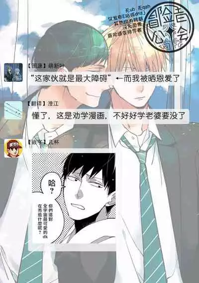 [Kuroi Tsumuji] Boku-tachi wa Mada Aoku |青涩的我们 1-7+加笔 [Chinese] [冒险者公会] [Digital] [完结]