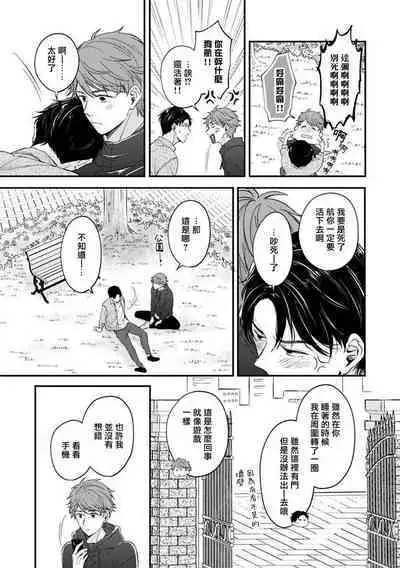 BL Game no Shujinkou ni Nattara Rival ni Dekiai Sareta Ken | 变成BL游戏主角后被死对头溺爱的那件事 1-5