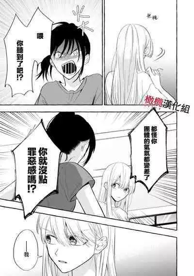 [Kotoko, Kamo] Sukui, SukuwareCh.1-12 | 乞救之噬，覆食殆尽 Ch.1-12 [Chinese] [橄榄汉化组]