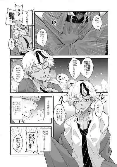Sonna Koto Made！？