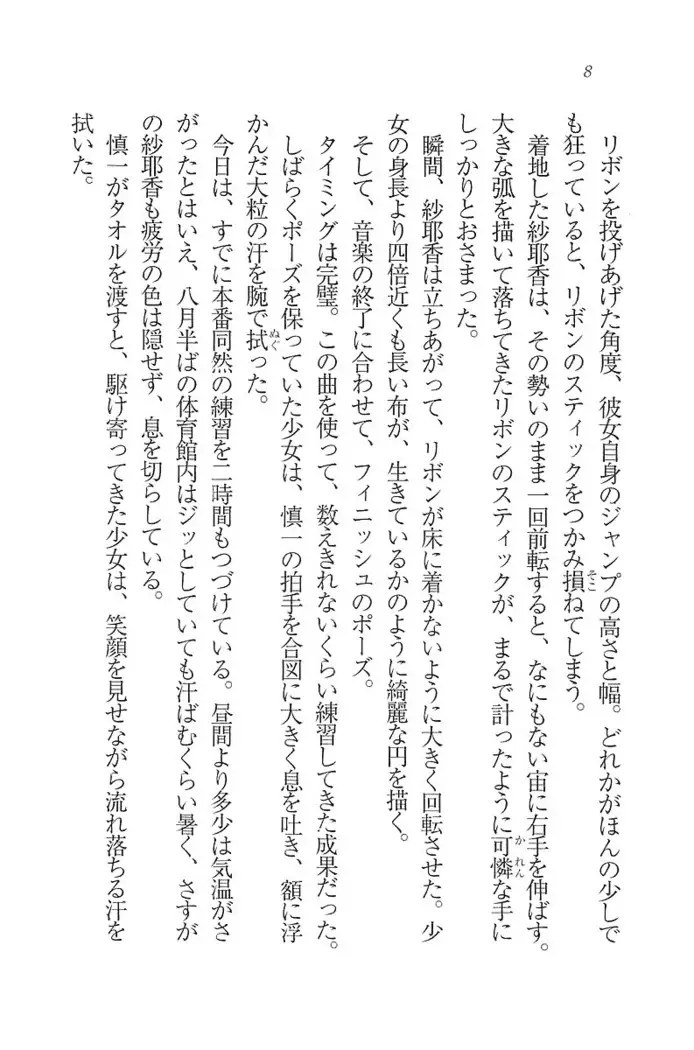 いもうと新体操