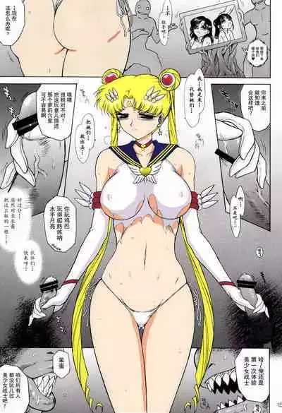 (C84) [BLACK DOG (Kuroinu Juu)] SUBMISSION-SUPER MOON | 美少女战士 顺服淫月 (Bishoujo Senshi Sailor Moon) [Chinese] [长舌黑道大只食蚁兽狂舔汉化]