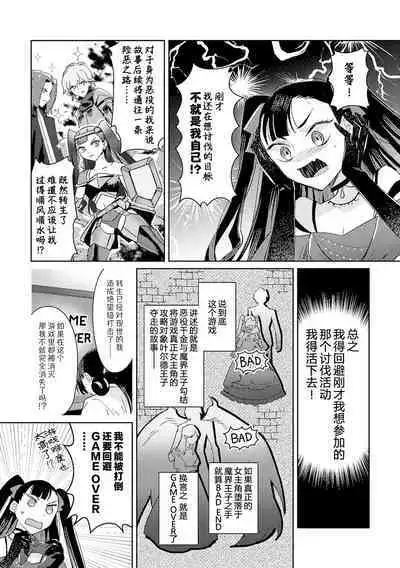 akuyaku reijōdesuga, makai no ōji ni oto sa reru rūto de daijōbudesuka? |身为恶役千金，堕落于魔界王子身下这条路线真的可以有？ 1-3