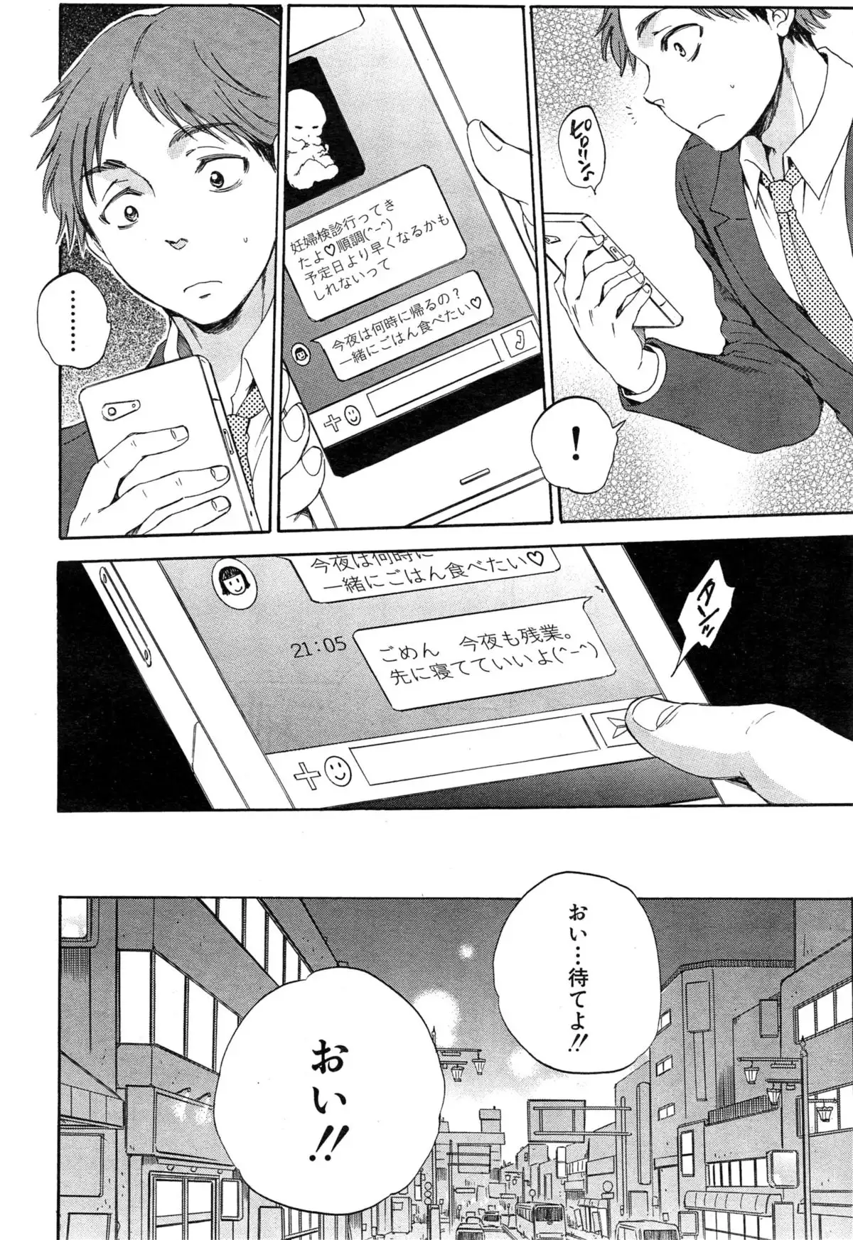 Tsuma toiu Sekai Ch. 1-5 + Extra