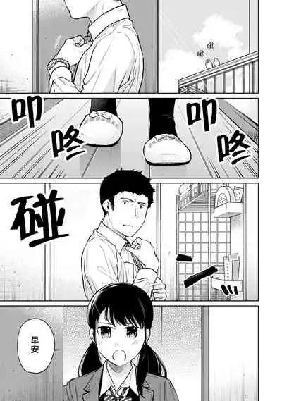 1LDK+JK Ikinari Doukyo? Micchaku!? Hatsu Ecchi!!? | 1LDK+JK 突然間展開同居？ 極度貼近！？初體驗！？ Ch. 18-28