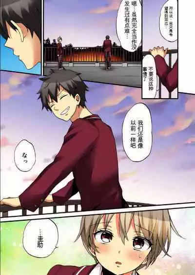 Onna no Karada de Iki sugite Yabai! 10 | 不妙啊女生身体太容易高潮了！10