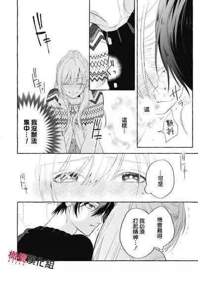 [Kotoko, Kamo] Sukui, SukuwareCh.1-3| 乞救之噬，覆食殆尽 Ch.1-3 [Chinese] [橄榄汉化组]