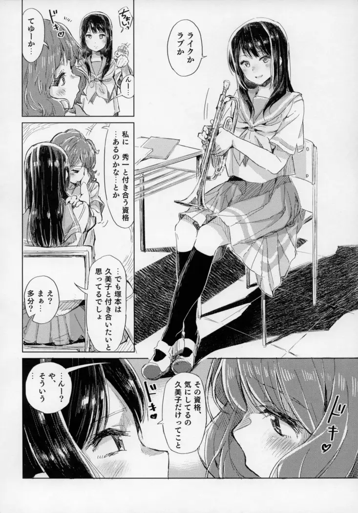Oumae Kumiko no Shoushitsu