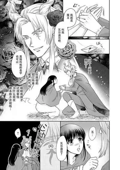[Wakaya shiro ke-on yuki DUOBRAND. ] Kyōfu no maō heikadattanoni hanayomeki ~yu~u~un ~ ga tomarimasen ~tsu! | 明明是恐怖的魔王大人却对妻子心动不已！1-4 [Chinese] [莉赛特汉化组]