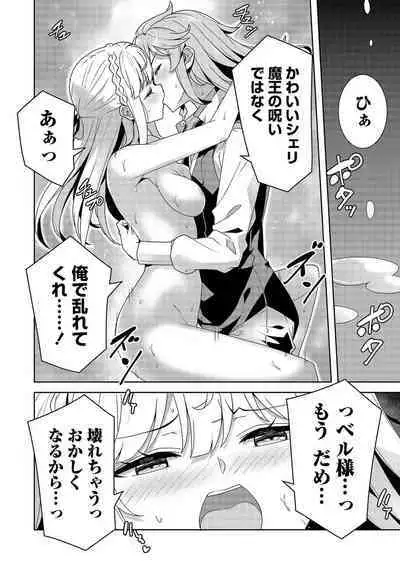 Oiroke Event no Oosa ni Teihyou no Aru Watashi desu ga Rival Reijou to Shite no Shimei o Hatashimasu Vol. 1