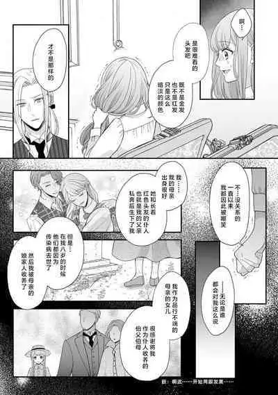 [Tsugumi] Hiroware Lily wa Amai Uso ni Hodasareru Wake Ari Kizoku-sama wa Shoya kara Dekiai desu | 被捡回来的莉莉 为甜美谎言所缚 1-3 [Chinese] [莉赛特汉化组]