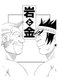 [Ryuumagu (Ryuu Kishi, Kusanagi Makoto, Magura)] Iwamoto -Ai to Yuujou no 2 Platon- (Rival Schools)