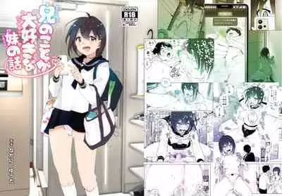 Onii-chan no Koto ga Daisuki!! na Imouto no Hanashi