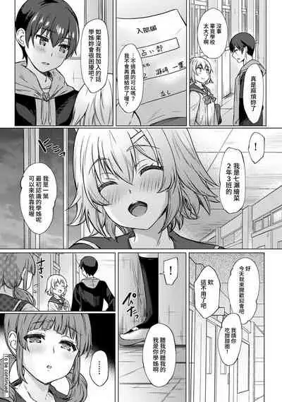 [Abe Nattsu] SEX de Wakaru Unmei no Hito ~ Karada no Aishou... Tameshite miru? ~ Ch. 1-5 [Chinese] [裸單騎漢化]