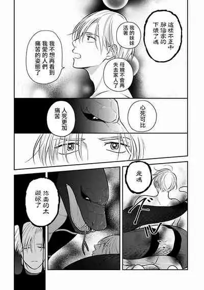 Ikenie Monzenbarai | 被退货的祭品 Ch. 1-3