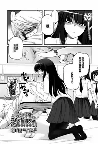 [Tsukiyoshi Hiroki] Shoujo-tachi no Sadism [Chinese] [篆儀通文書坊漢化]
