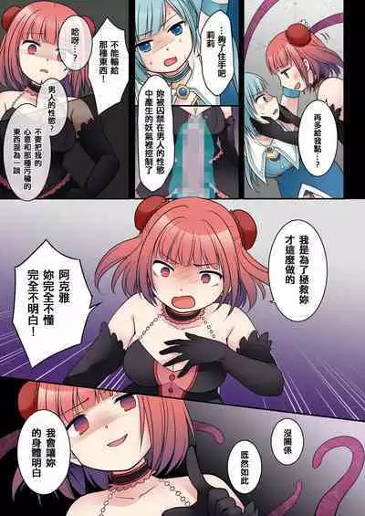 TS魔法少女アクア・シャイン ～ヤンデレズ魔法少女の愛欲フォームで大ピンチ！？～