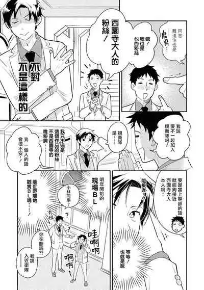 [Anthology] Heibon na Ore dakedo Isekai de Dekiai Saretemasu | 平凡的我♂居然在异世界被宠爱 02-04 [Chinese] [Digital] [Ongoing]