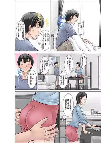 Kora! Anta hahaoya o kudoite nan shiyō tte iu no!〜 Katsuo hitorigurashi-hen sono 2 〜