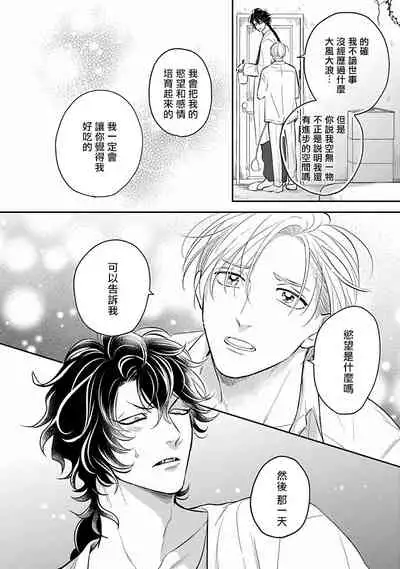 Ikenie Monzenbarai | 被退货的祭品 Ch. 1-5