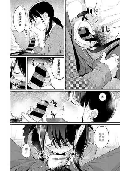 1LDK+JK Ikinari Doukyo? Micchaku!? Hatsu Ecchi!!? | 1LDK+JK 突然間展開同居？ 極度貼近！？初體驗！？ Ch. 18-38