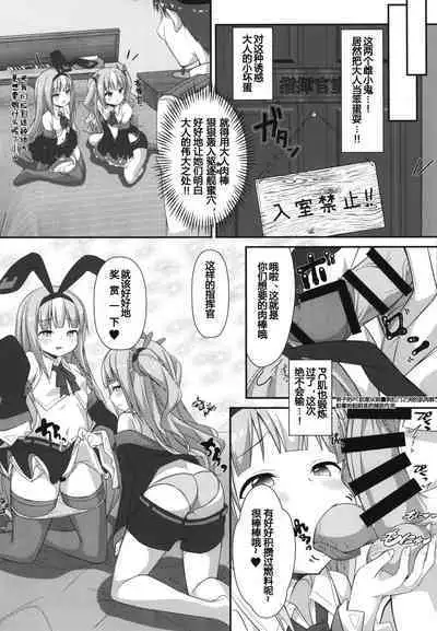 [Kusari no Youjo (Yukimi Iris)] Mesugaki ni Maketara Wakatteru yo ne? | 输给雌小鬼的话知道会怎样吧?♥ (Azur Lane) [Chinese] [Digital]