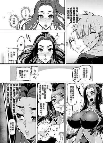 [Hatoba Akane] Maken no Elena ~Katte no Omoibito ni Takusareta Ko to no Koi ni Ochiru Majo~ Ch. 1-13.5 [Chinese] [臭鼬娘漢化組] [Ongoing]