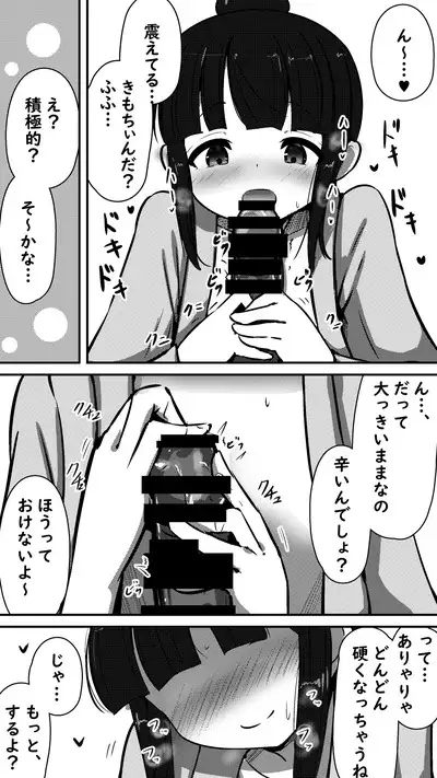 Tenshina Mokuren-san to Amaama Echi Suru Hanashi