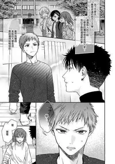 [Namonaki] Ore ga onna ni shite yaru yo ~ toshiue kareshi wa, ueteokami ni naru?~ | 让我将你变成女人吧～年上男友，化身饥渴大野狼？～ 1-17 end [Chinese] [莉赛特汉化组]