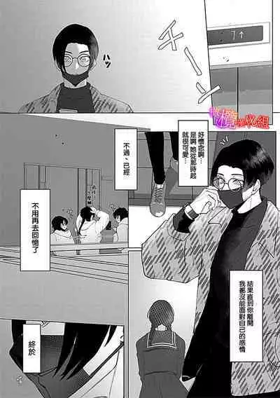 [Azumaya Manjuu]Ochite, Oborete, Nomikonde Yandere Osananajimi no Midarana Kyou Ai~02｜堕落、沉溺、被吞吃殆尽 病娇青梅竹马的淫乱狂爱~02 [橄榄汉化组]