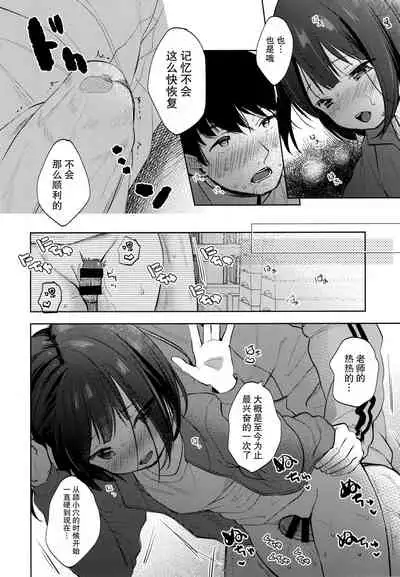 (C97) [Batsu freak (Kiyomiya Ryo)] Boku no Kioku ga Oshiego ni Gisousarete Shimaimashita [Chinese] [脸肿汉化组]