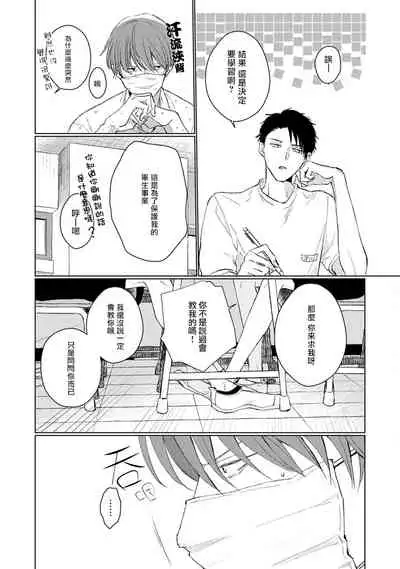 [Sango Mitsuru] Mask Danshi wa Koishitakunai no ni | 口罩男子明明不想谈恋爱 Ch. 1-8 [Chinese] [拾荒者汉化组] [Digital]