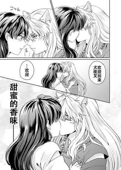 [Wanwano (Motobi)] Amaaaaaaaaai OtsukiAi | 甜蜜的爱 (Inuyasha) [Chinese] [牡蛎昨晚睡着了] [Digital]