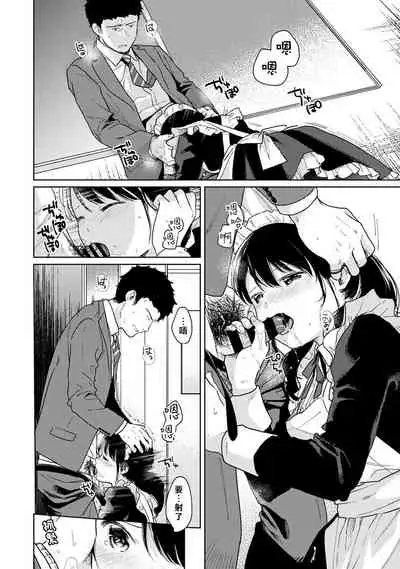 1LDK+JK Ikinari Doukyo? Micchaku!? Hatsu Ecchi!!? | 1LDK+JK 突然間展開同居？ 極度貼近！？初體驗！？ Ch. 18-28