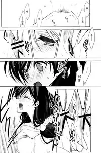 (C89) [Waterfall (Takano Saku)] Sasayaku You ni Koi o Shite (Love Live!) [Chinese] [沒有漢化]