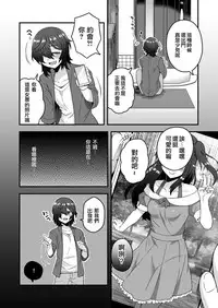 Ore ga Saimin Appli de Mesu ni Naru Wake Nai daro! | 我才不會輕易地被催眠APP變成雌性呢!