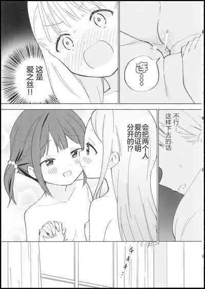Ojou-sama wa Yuri Maid ni Hasamaritakunai! | 大小姐不想夹在百合女仆中间!