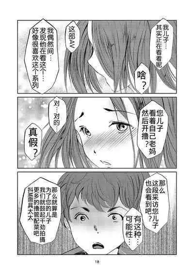 Yokkyuu Fuman na Inran Haha Musuko Kui