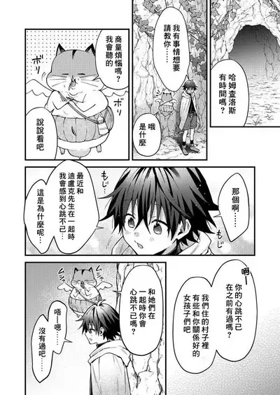 Kemonohito onisan tadaima hatsujochu!? | 兽人小哥正在发情中！？ Ch. 1-4